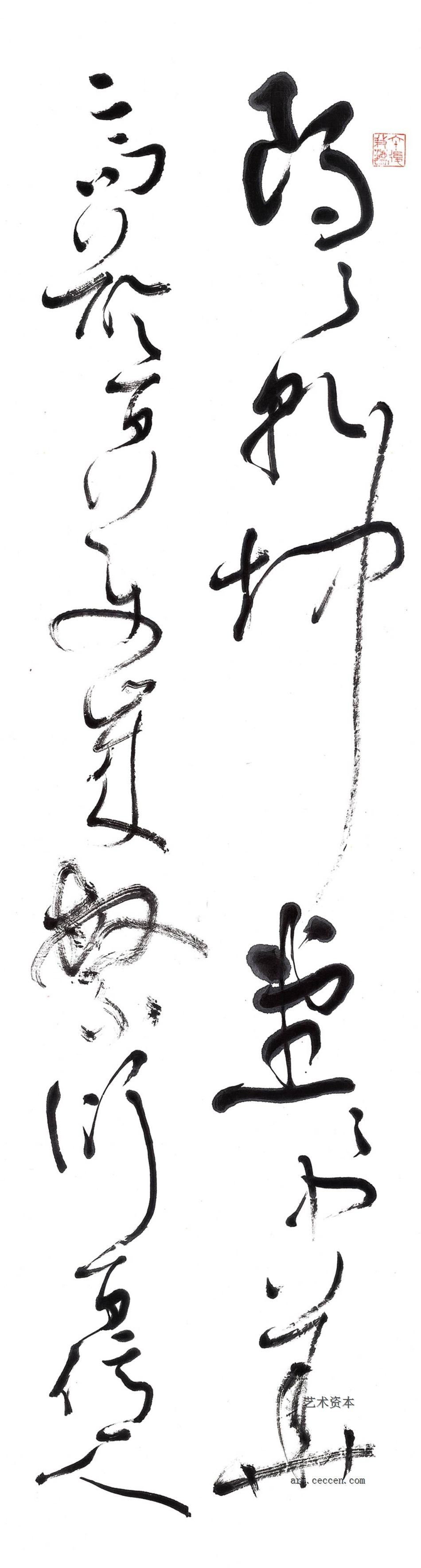 大草 魏明伦《中华世纪坛赋》节录（1）